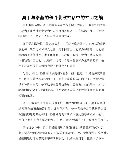 奥丁与洛基的争斗北欧神话中的神明之战
