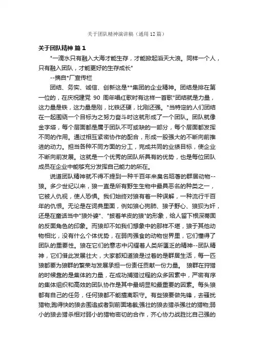 关于团队精神演讲稿（通用12篇）