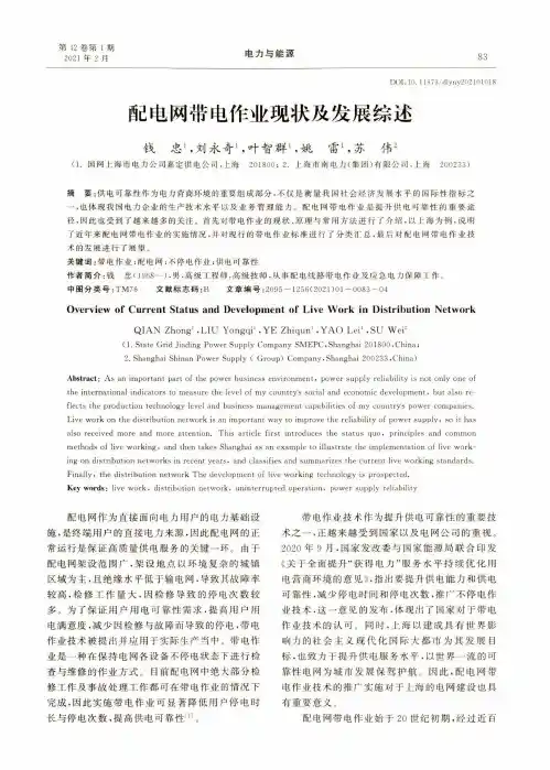 配电网带电作业现状及发展综述