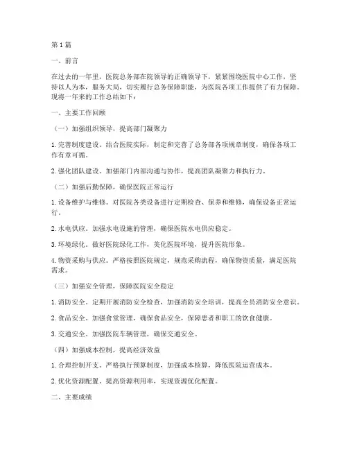 医院总务部总结报告范文(3篇)