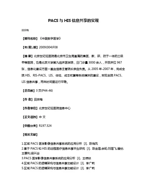 PACS与HIS信息共享的实现