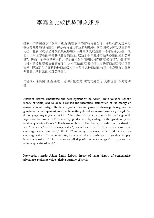 李嘉图比较成本经济学说述评