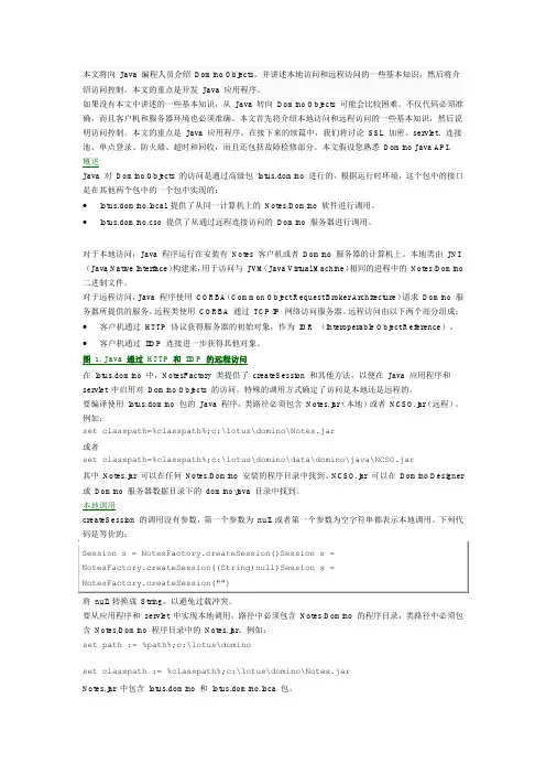 java对domino objects的访问