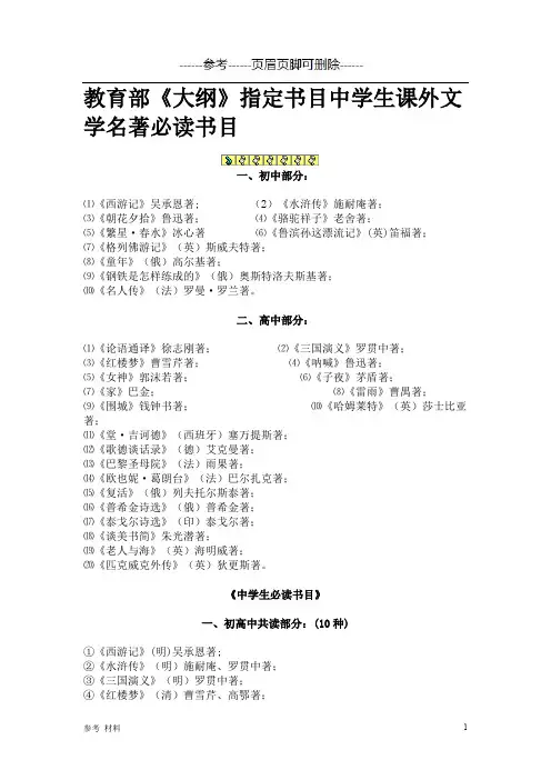 教育部规定必读书目[内容详细]