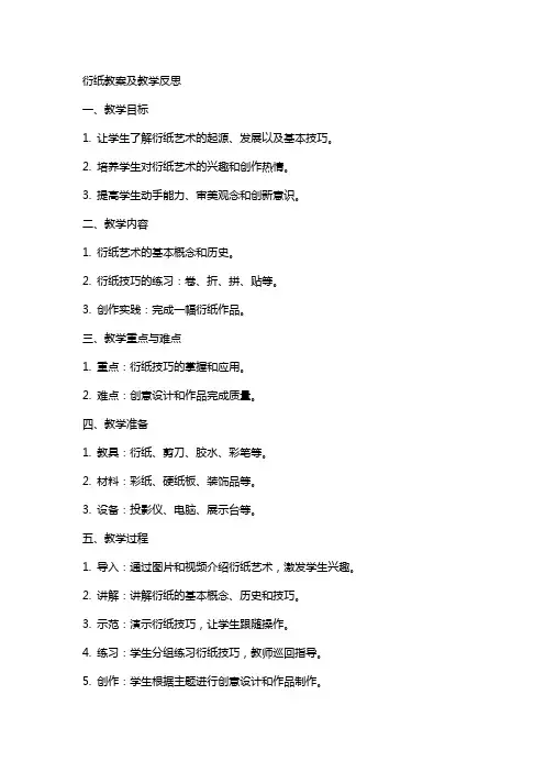 衍纸教案及教学反思
