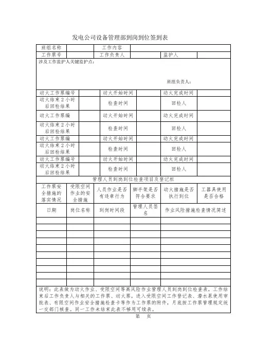 发电公司设备管理部到岗到位签到表