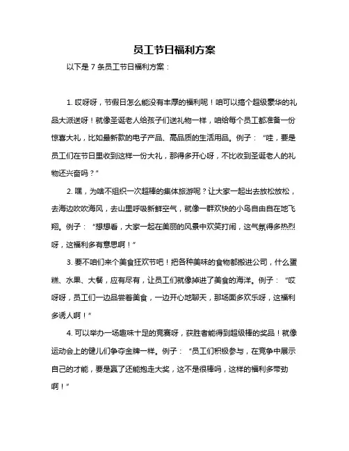 员工节日福利方案