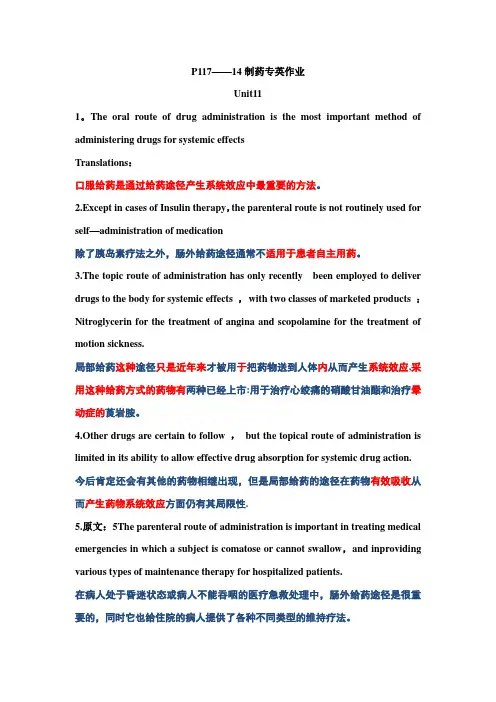 制药工程专业英语--11单元