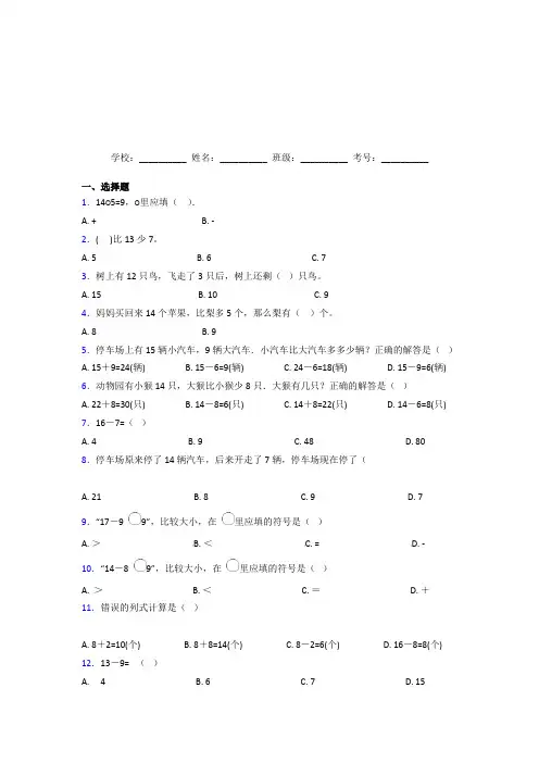 江西南昌市【三套卷】小学数学一年级下册第二单元经典测试题(课后培优)
