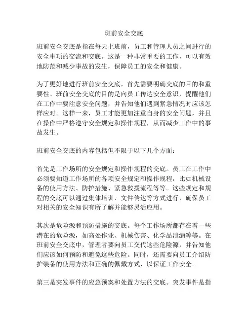 班前安全交底