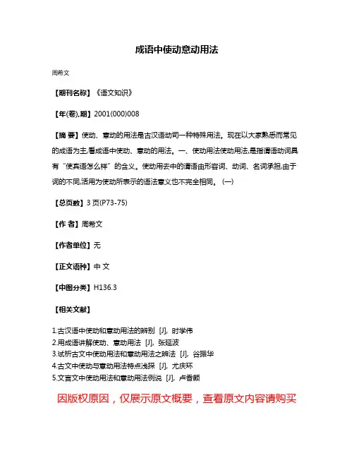 成语中使动意动用法