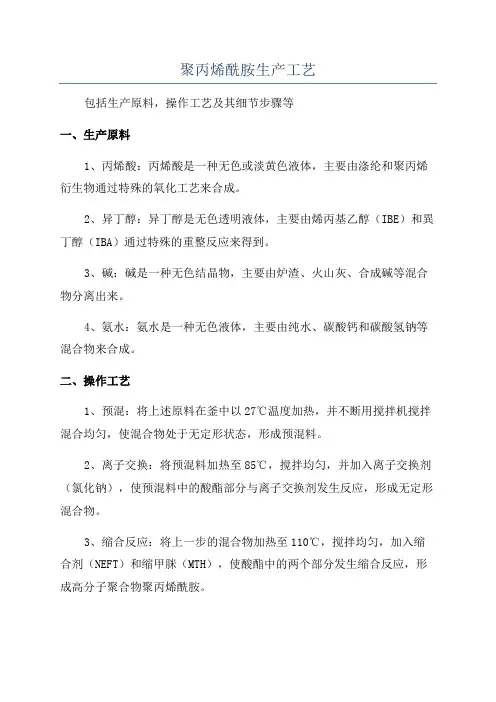 聚丙烯酰胺生产工艺