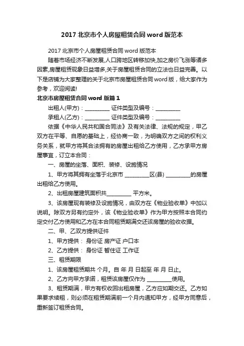 2017北京市个人房屋租赁合同word版范本