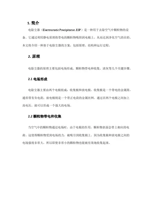 电除尘器方案