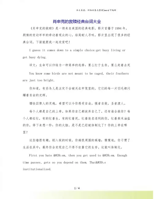 肖申克的救赎经典台词大全.doc
