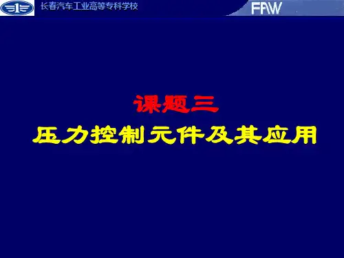 液压-压力控制回路