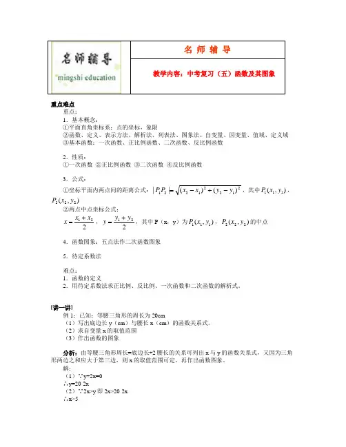 中考复习(五)函数及其图象