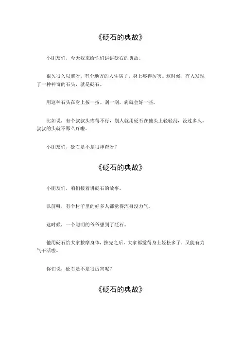 砭石的典故