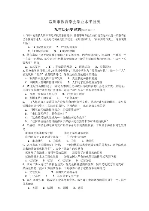 2013常州市九年级历史试题