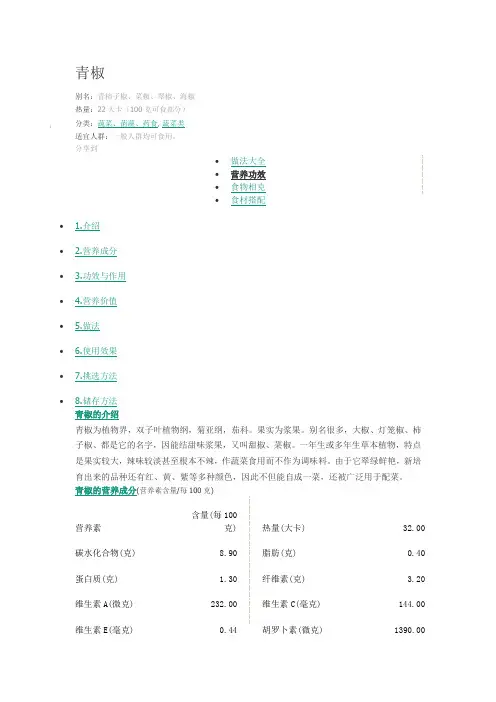 青椒的功效及作用
