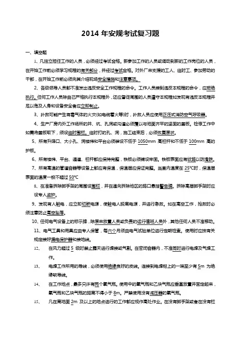 2014安规