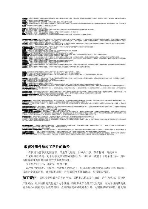 工程材料与成型技术