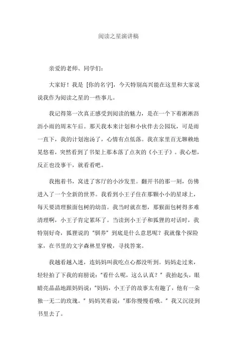 阅读之星演讲稿
