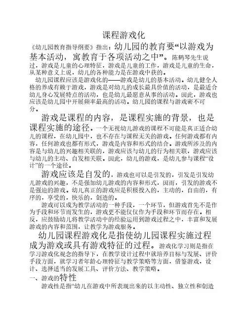 课程游戏化