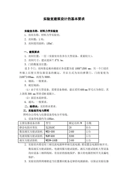 实验室建筑设计的基本要求