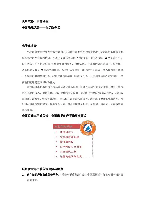 行业云-电子政务云单页-093