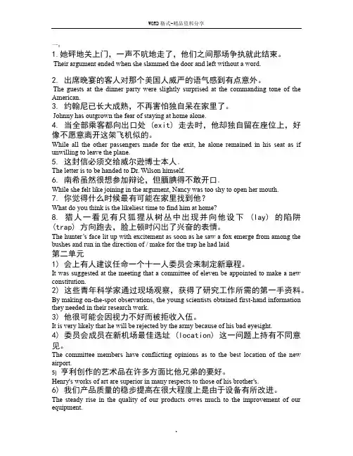大学英语精读第二册课后翻译