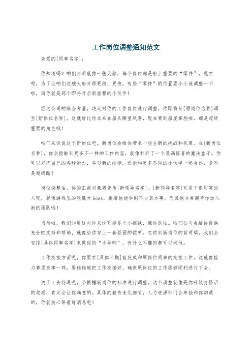 工作岗位调整通知范文