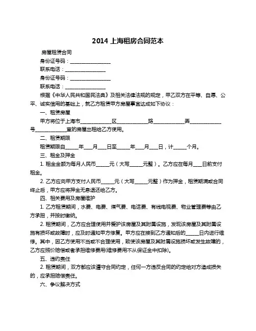 2014上海租房合同范本