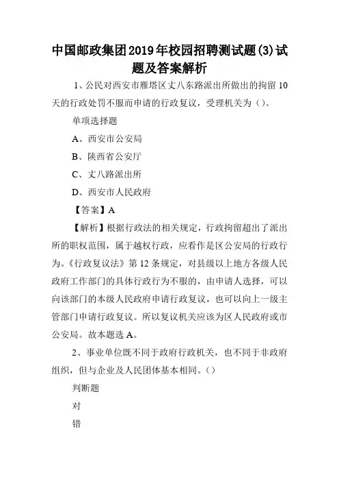 中国邮政集团2019年校园招聘测试题(3)试题及答案解析 .doc