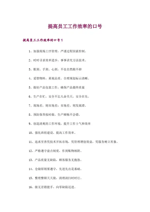 提高员工工作效率的口号