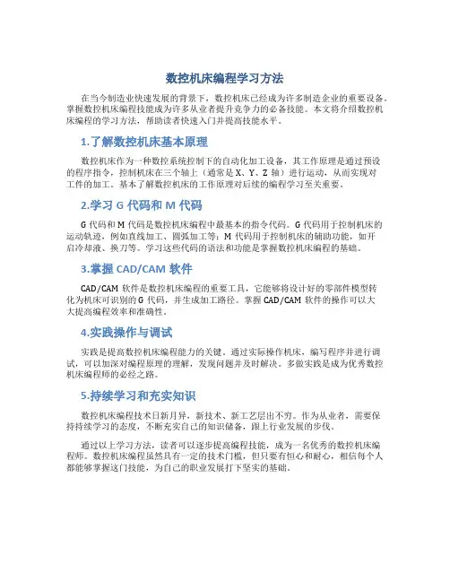 数控机床编程怎么学
