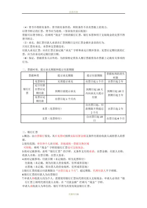 银行汇票、银行本票、支票的及其他结算方式总结