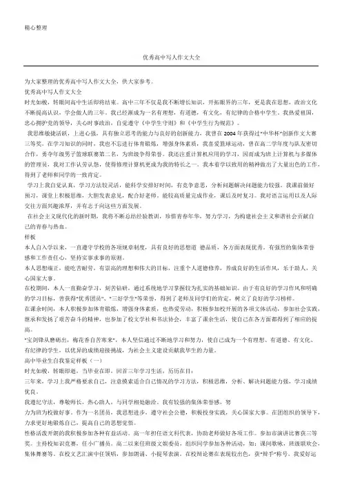 优秀重点高中写人获奖作文大全