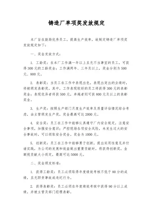 铸造厂单项奖发放规定