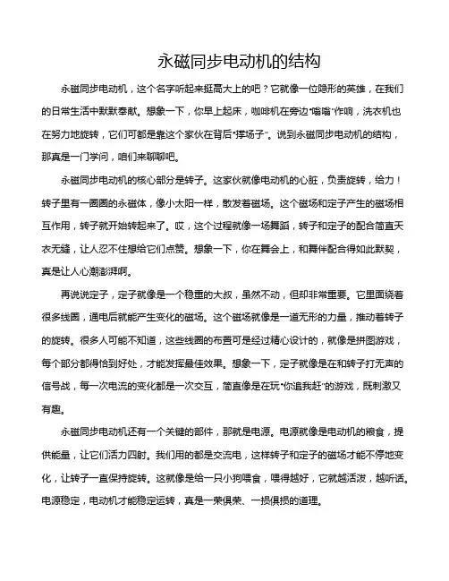 永磁同步电动机的结构