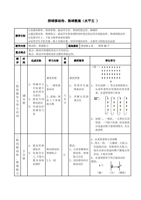 排球移动传垫球教案