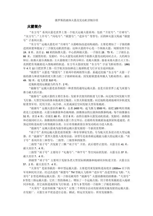 俄罗斯的火箭及发动机详细介绍汇总
