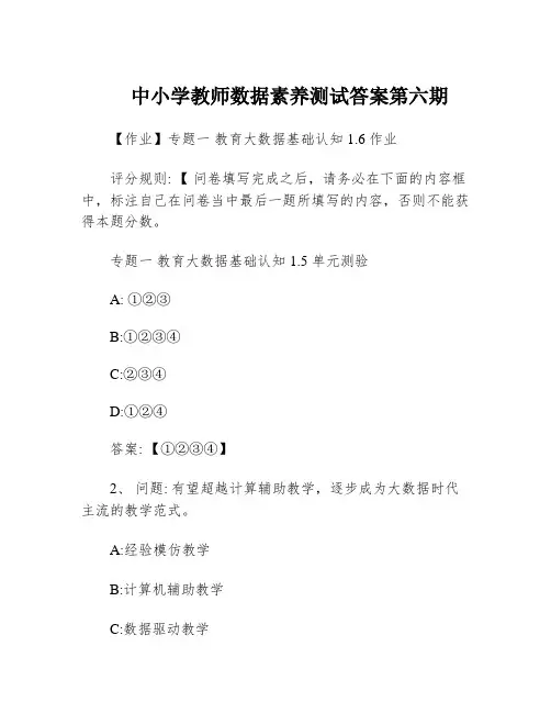 中小学教师数据素养测试答案第六期