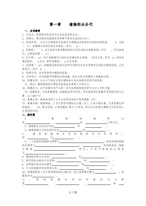 植物生理学必考知识点汇总