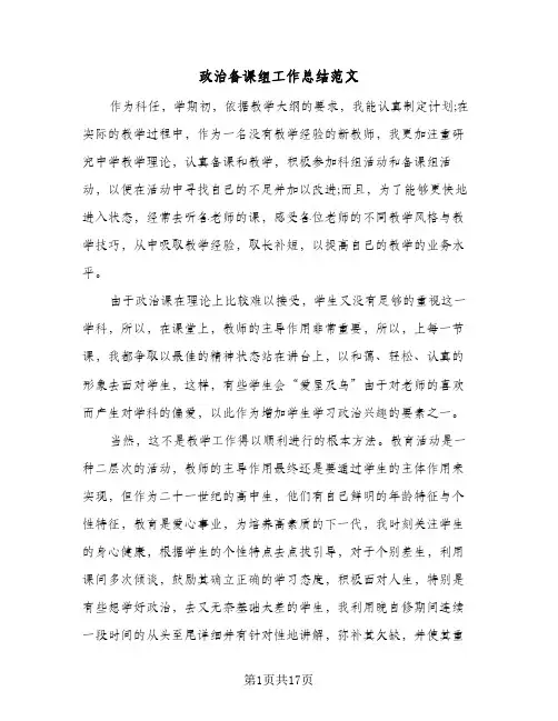 政治备课组工作总结范文(7篇)