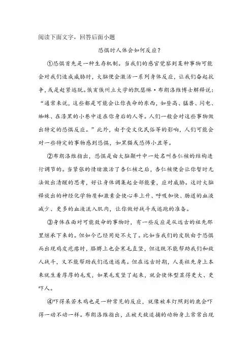 《恐惧时人体会如何反应》阅读练习及答案