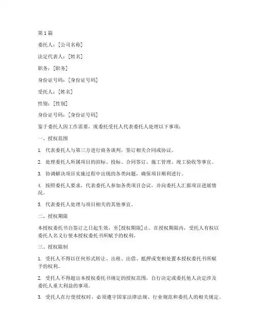 建筑公司授权委托书(3篇)