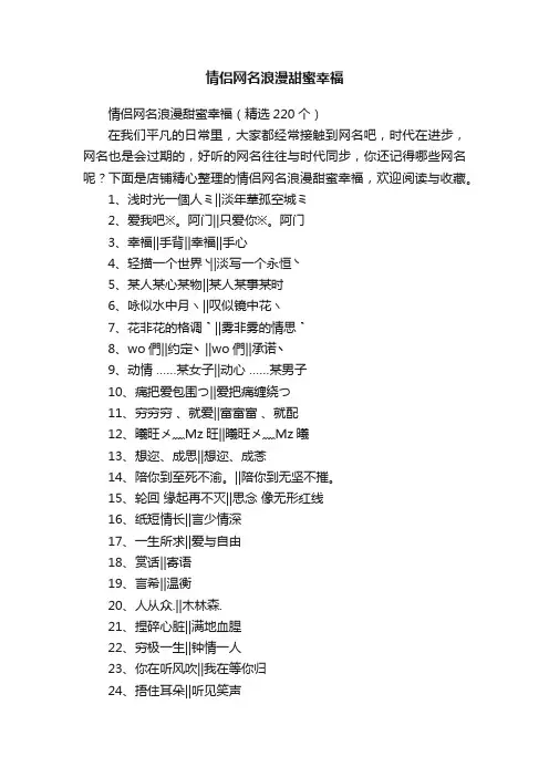 情侣网名浪漫甜蜜幸福