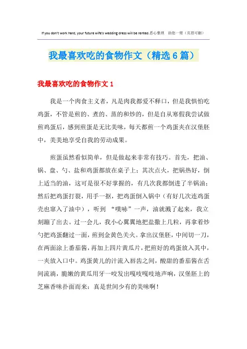 我最喜欢吃的食物作文(精选6篇)