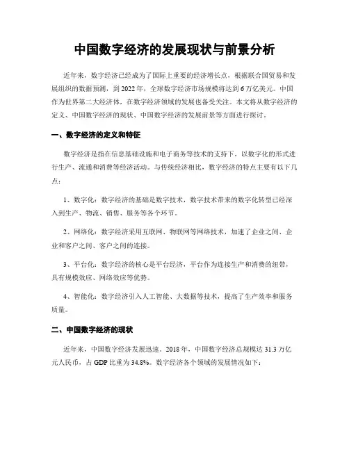 中国数字经济的发展现状与前景分析